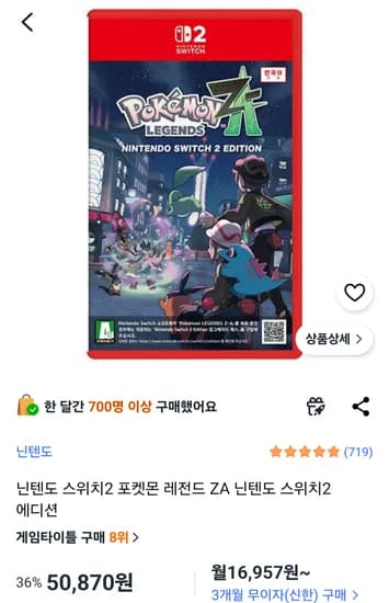 닌텐도 스위치2 포켓몬 레전드 ZA 닌텐도 스위치2 에디션