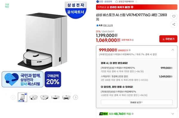 삼성 비스포크 AI 로봇청소기 VR7MD97716G   체감 76 선착 40대