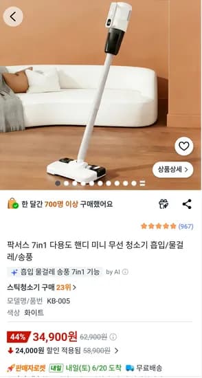 팍서스 7in1 다용도 핸디 무선 청소기 흡입/물걸레/송풍
