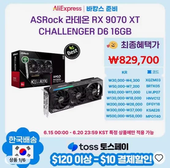 ASRock RX 9070 XT CHALLENGER D6 16GB