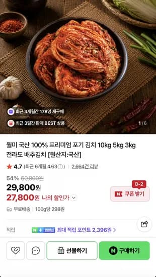 월미 국산 100% 포기김치 10kg 1개
