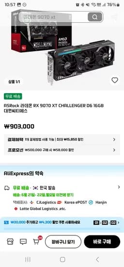 ASRock 라데온 RX 9070 XT CHALLENGER D6 16GB