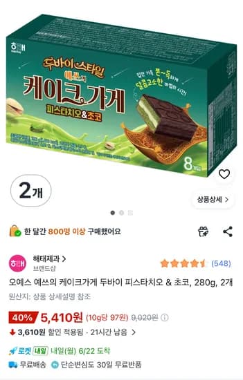 오예스 두바이 피스타치오&초코 280g 2개