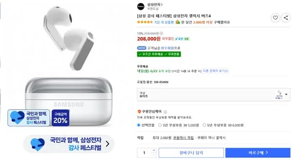 갤럭시 버즈4 오픈형 이어폰 삼성