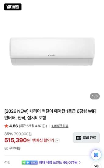 벽걸이 에어컨 1등급 6평형 1대
