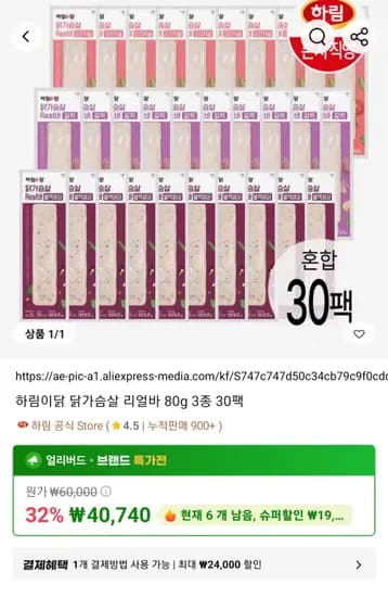 하림 닭가슴살 리얼바 80g 3종 30팩