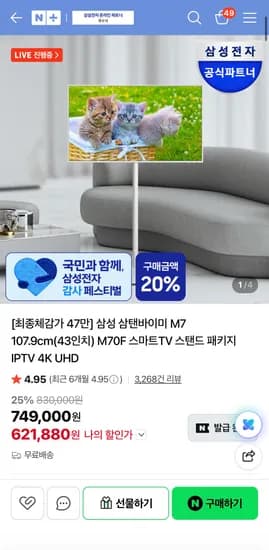 삼성 스마트TV 스탠드 패키지 M7 M70F 107.9cm(43인치) IPTV 4K UHD