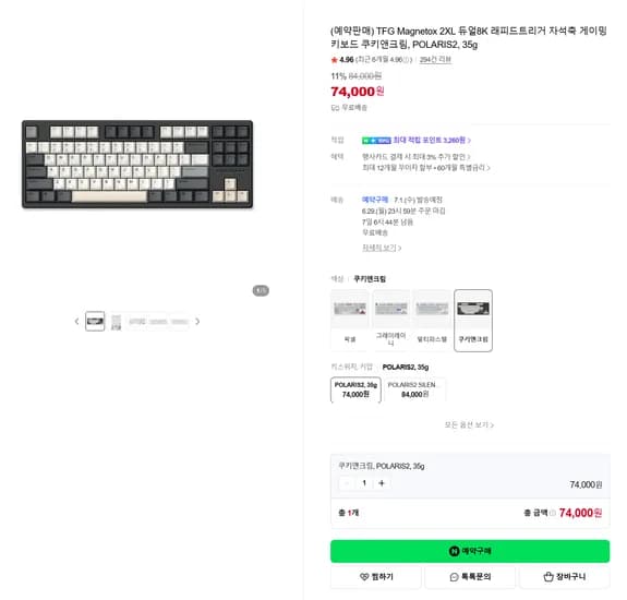 한성 TFG Magnetox 2XL 자석축 키보드