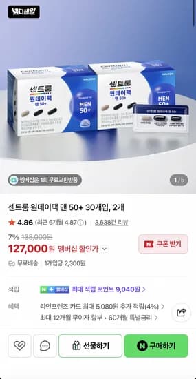 센트룸 원데이팩 맨 50+ 60개입