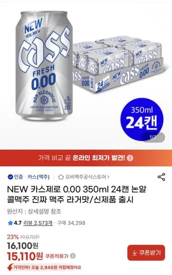 카스제로 논알코올 맥주 350mL 24캔
