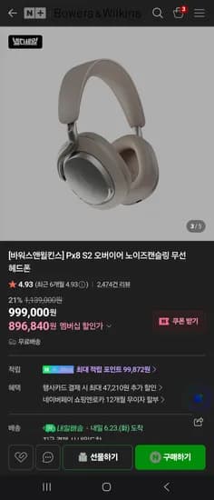 바워스앤윌킨스 Px8 S2 노이즈캔슬링 무선 오버이어 헤드폰