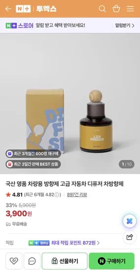국산 차량용 방향제 100ml