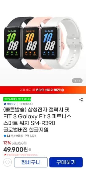 삼성전자 갤럭시 핏 3 피트니스 스마트워치 SM-R390 (글로벌버전 한글지원)