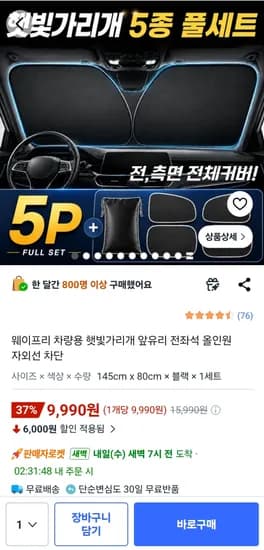 차량용 햇빛가리개 올인원 자외선 차단