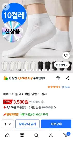 메이프린 쿨 메쉬 여름 양말 10켤레
