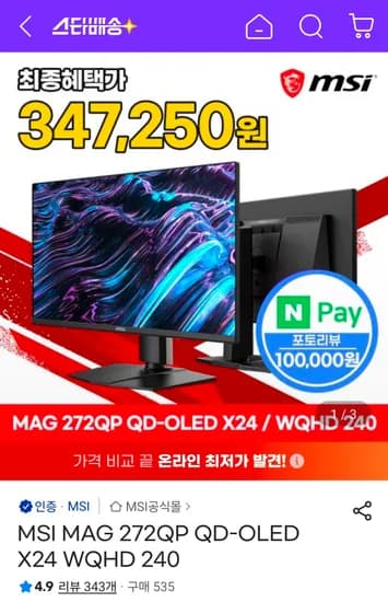 MSI MAG 272QP QD-OLED 24형 WQHD 240Hz