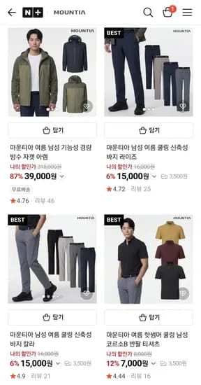 마운티아 넵다세일 아웃도어 의류 특가