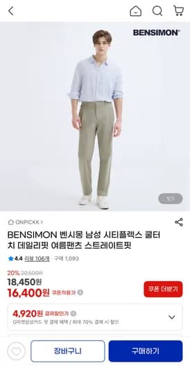 벤시몽 데일리핏 여름팬츠