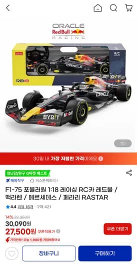 RASTAR F1-75 포뮬러원 1:18 RC카