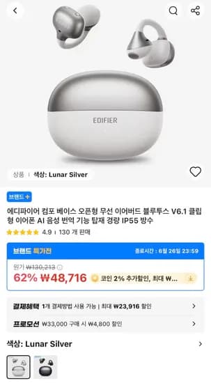 에디파이어 컴포트 러닝용 클립형 블투 이어폰 V6.1