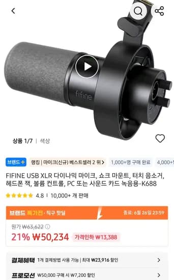 FIFINE XLR 다이나믹 마이크 쇼크마운트 K688