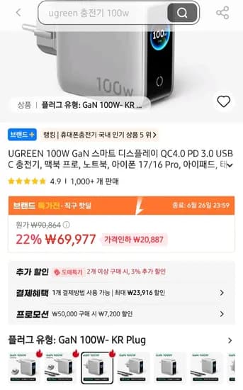 유그린 100W GaN 디스플레이 QC 4.0 PD 3.0 4포트 충전기