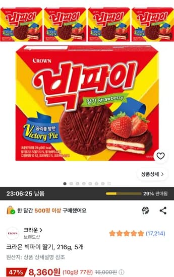 크라운 빅파이 딸기, 216g, 5개