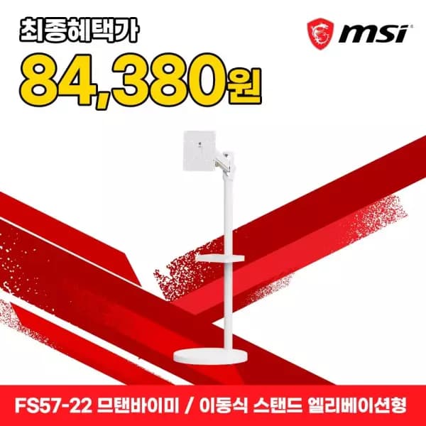 MSI 무빙 이동식 TV 모니터 스탠드 거치대(엘리베이션) FS57-22