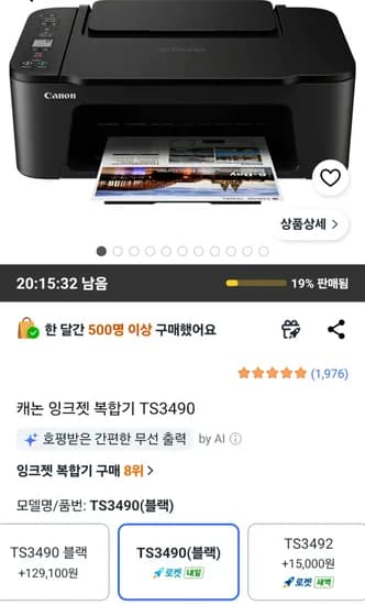 캐논 잉크젯 복합기 TS3490 와우회원