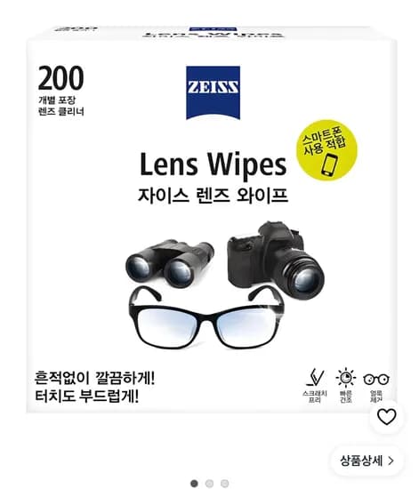 칼자이스 렌즈 와이프 클리너 200매