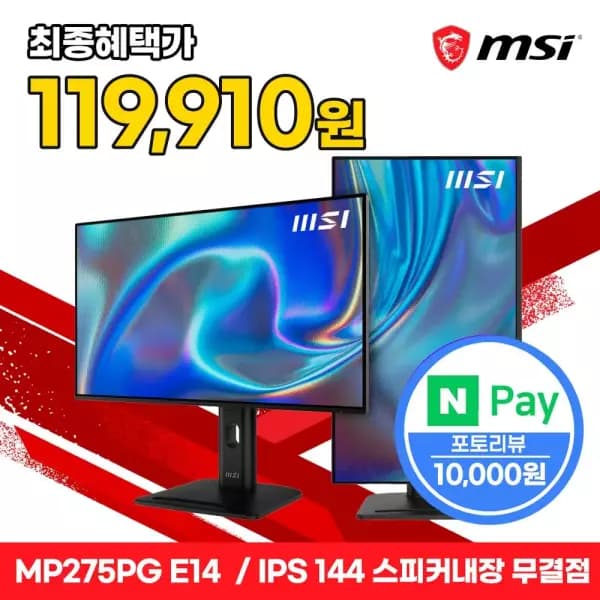 MSI 27인치모니터 MP275PG E14 IPS 144Hz