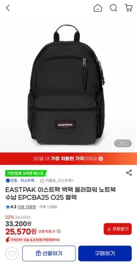 이스트팩 백팩 몰러파워 노트북수납 EPCBA25 블랙