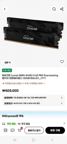 마이크론 Crucial DDR5-6400 CL32 PRO Overclocking 패키지 대원씨티에스 (32GB(16Gx2)) / 쿠폰적용가능