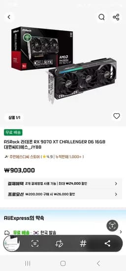 ASRock 라데온 RX 9070 XT CHALLENGER D6 16GB 대원씨티에스 / 쿠폰적용가능