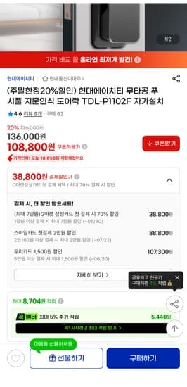 현대에이치티 무타공 푸시풀 지문인식 도어락 TDL-P1102F (108,800원/무배)