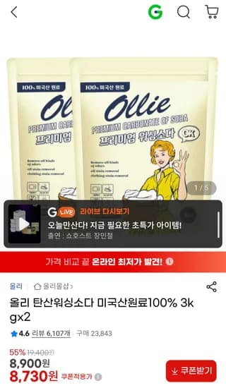 올리 탄산워싱소다 3kg x 2