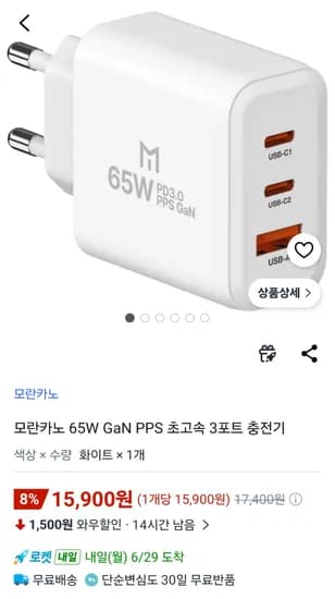 65W GaN PPS 3포트 충전기
