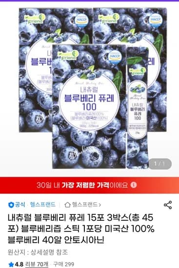 내츄럴 블루베리퓨레 100 15포 x 3박스