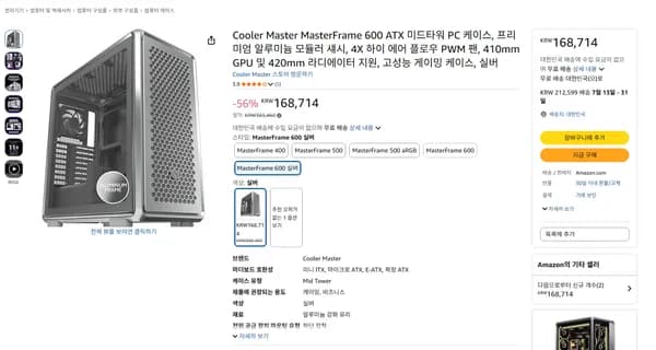 쿨러마스터 마스터프레임 600 실버