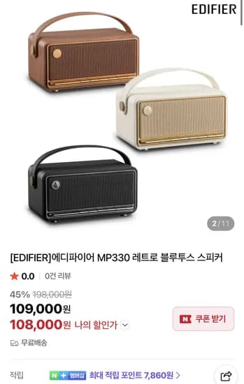 에디파이어 MP330 레트로 블루투스 스피커