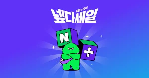12시 선착순 넾다세일 8천억 달성 기념 20% 쿠폰