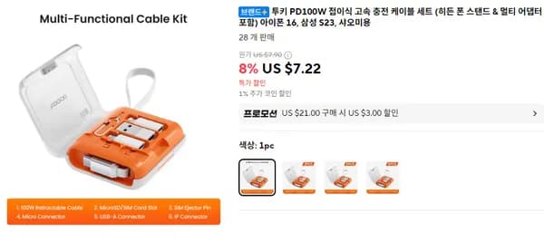 투키 PD100W 접이식 고속 충전 케이블 세트 2PCS