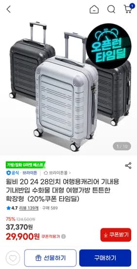 브라이튼 여행용 캐리어 20인치 24인치 28인치