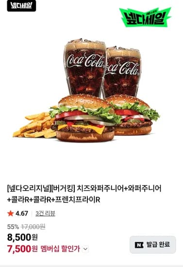 버거킹 치즈와퍼주니어+와퍼주니어+콜라R+콜라R+프렌치프라이R