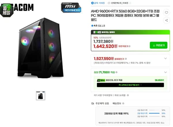 AMD 9600X+RTX 5060 게이밍 컴퓨터 데스크탑