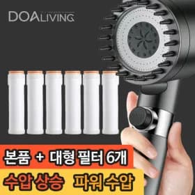 도아리빙 고압 수압상승 필터 샤워기 헤드 본품+필터6개
