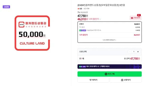 컬쳐랜드 5/3만원권 7.4% 할인 외 e쿠폰 다양