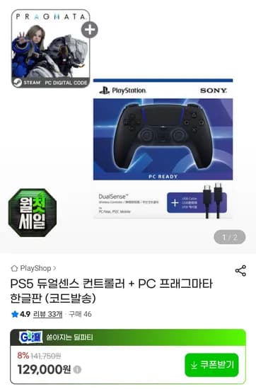 PS5 듀얼센스 컨트롤러 + PC 프래그마타 한글판 (코드발송)