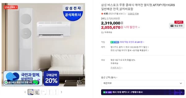 삼성전자 무풍클래식 에어컨 2in1 약145만