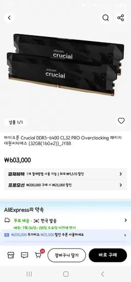 마이크론 Crucial DDR5-6400 CL32 PRO Overclocking 패키지 대원씨티에스 (32GB(16Gx2))